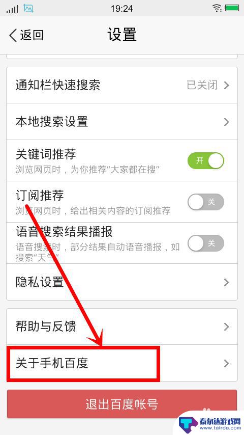 手机百度搜索关键词 如何关闭手机百度的搜索关键词推荐