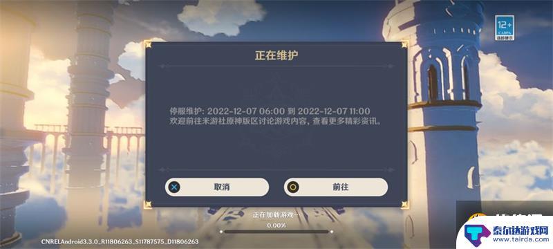 原神停服公告12.7 原神12月7日停服原因是什么