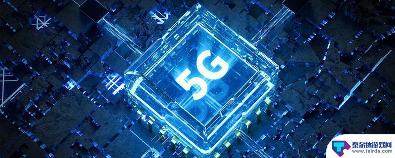 5g手机为什么信号显示4g 为什么购买的5G手机无法显示5G网络