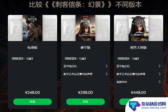 《刺客信条 幻景》刺客大师版上架！含全部装备DLC