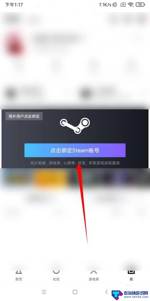 小黑盒steam怎么绑定外区 小黑盒如何与Steam绑定账号