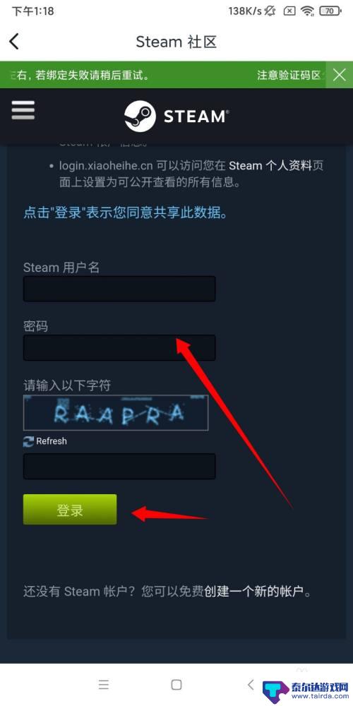 小黑盒steam怎么绑定外区 小黑盒如何与Steam绑定账号