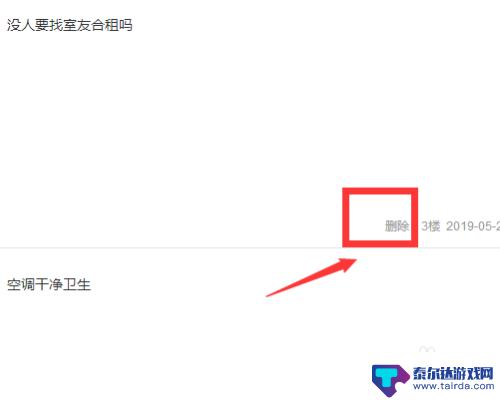 手机贴吧回复怎么删 贴吧回复删除的步骤