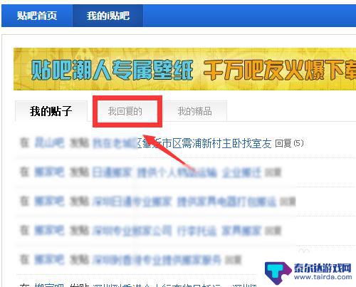 手机贴吧回复怎么删 贴吧回复删除的步骤