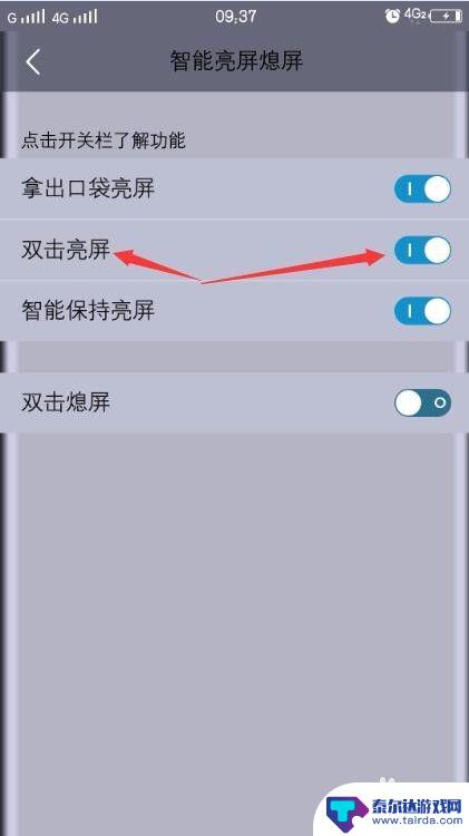 vivo手机怎么关闭双击亮屏 vivo手机屏幕双击亮屏和双击熄屏的使用教程