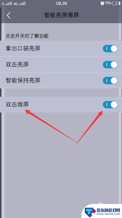 vivo手机怎么关闭双击亮屏 vivo手机屏幕双击亮屏和双击熄屏的使用教程
