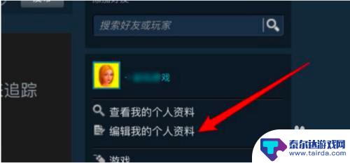 steam上好的动态 在Steam中如何隐藏我的游戏动态