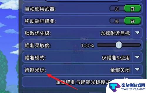 泰拉瑞亚pc怎么设置自动瞄准 泰拉瑞亚电脑版自动瞄准功能怎么开启