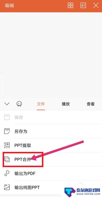 如何手机合并ppt 在手机上如何将多个PPT文件合并成一个