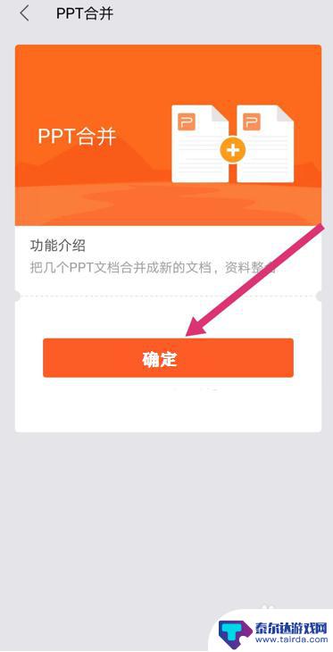 如何手机合并ppt 在手机上如何将多个PPT文件合并成一个
