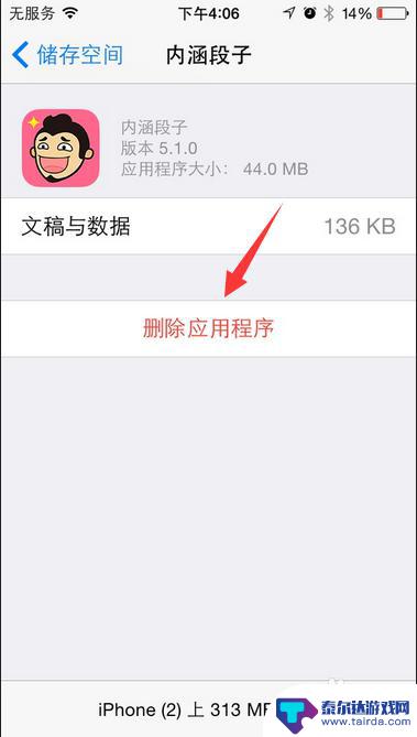 苹果手机应用怎么删不掉 苹果手机软件无法删除怎么办