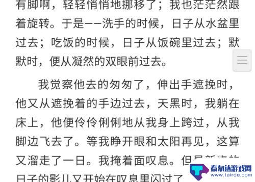 手机wps怎么改成翻页 手机wps翻页方式设置步骤