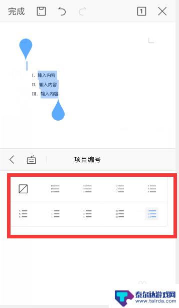 wps手机怎么编号 手机WPS中word项目编号设置方法