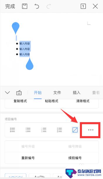 wps手机怎么编号 手机WPS中word项目编号设置方法