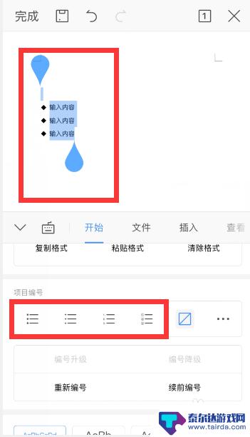 wps手机怎么编号 手机WPS中word项目编号设置方法