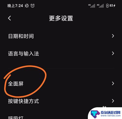 一加如何设置全面屏手机 全面屏手机设置步骤