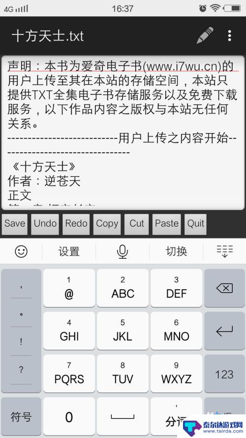 手机怎么编辑文档TXT 手机如何打开和编辑txt文件