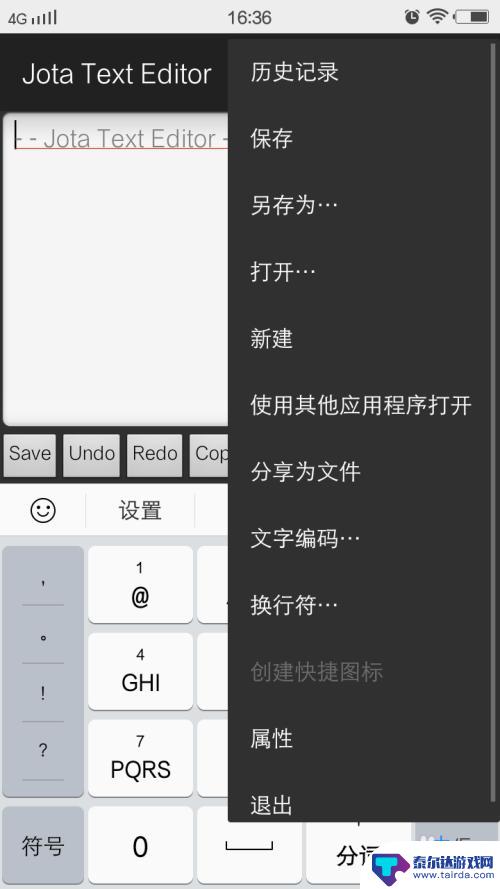 手机怎么编辑文档TXT 手机如何打开和编辑txt文件