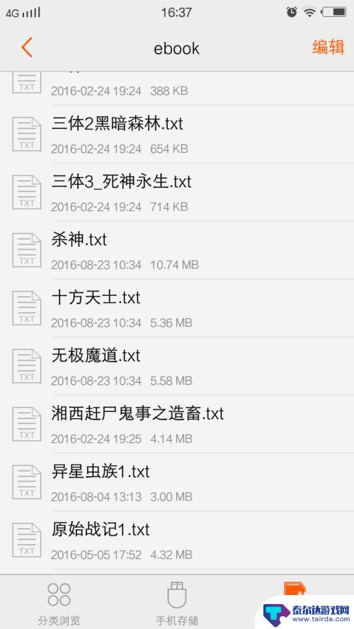 手机怎么编辑文档TXT 手机如何打开和编辑txt文件