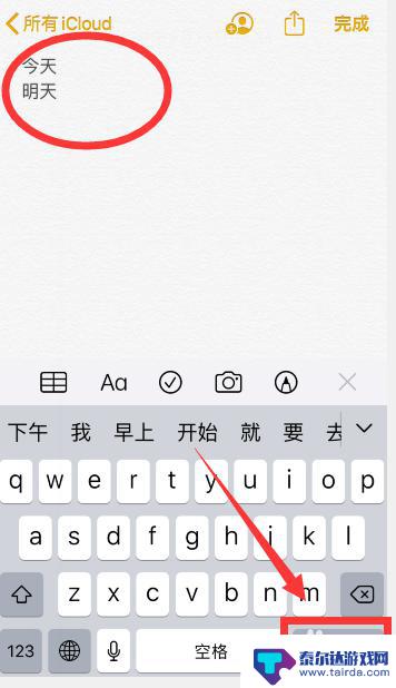 苹果手机聊天怎么跨行 苹果手机（iPhone）怎么换行