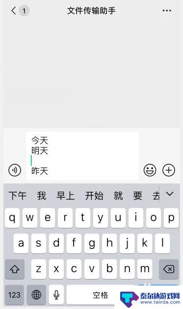 苹果手机聊天怎么跨行 苹果手机（iPhone）怎么换行