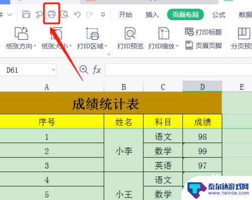 手机报纸如何排版打印 打印排版常见问题