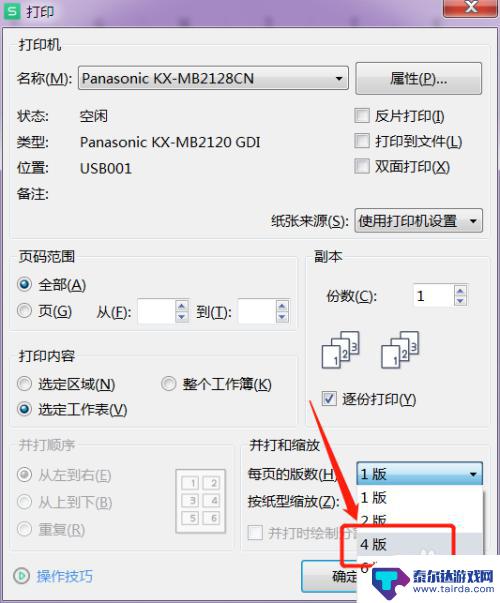 手机报纸如何排版打印 打印排版常见问题