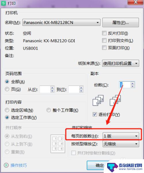 手机报纸如何排版打印 打印排版常见问题