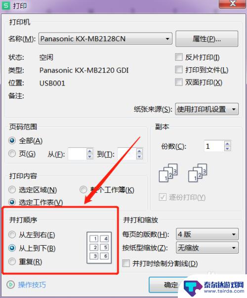 手机报纸如何排版打印 打印排版常见问题