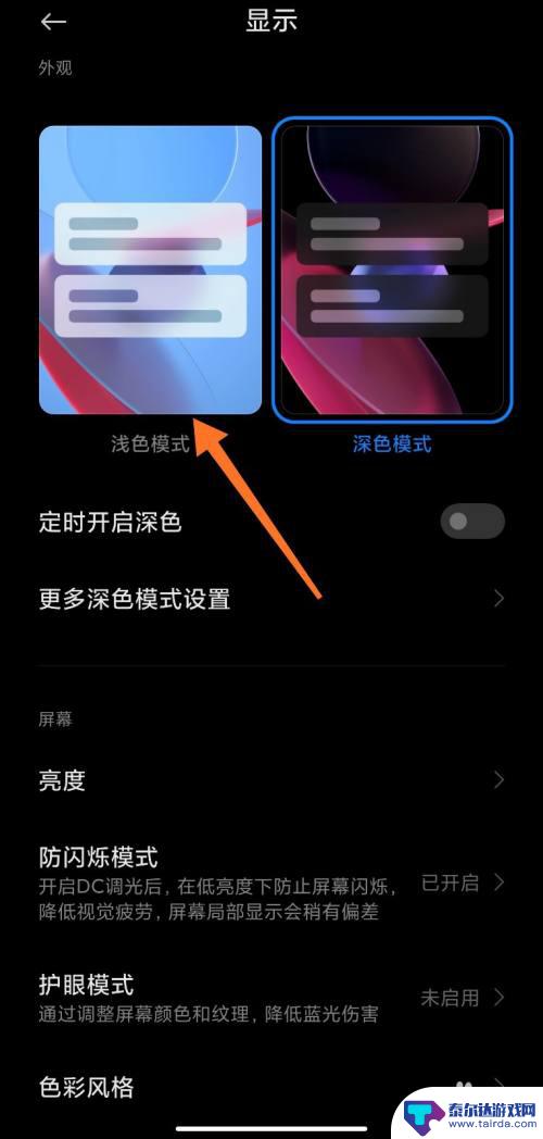 如何退出夜景模式手机 小米手机夜间模式关闭步骤