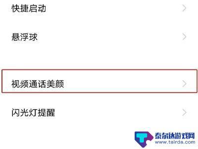 vivo微信美颜视频怎么设置方法 vivo手机如何设置微信视频美颜