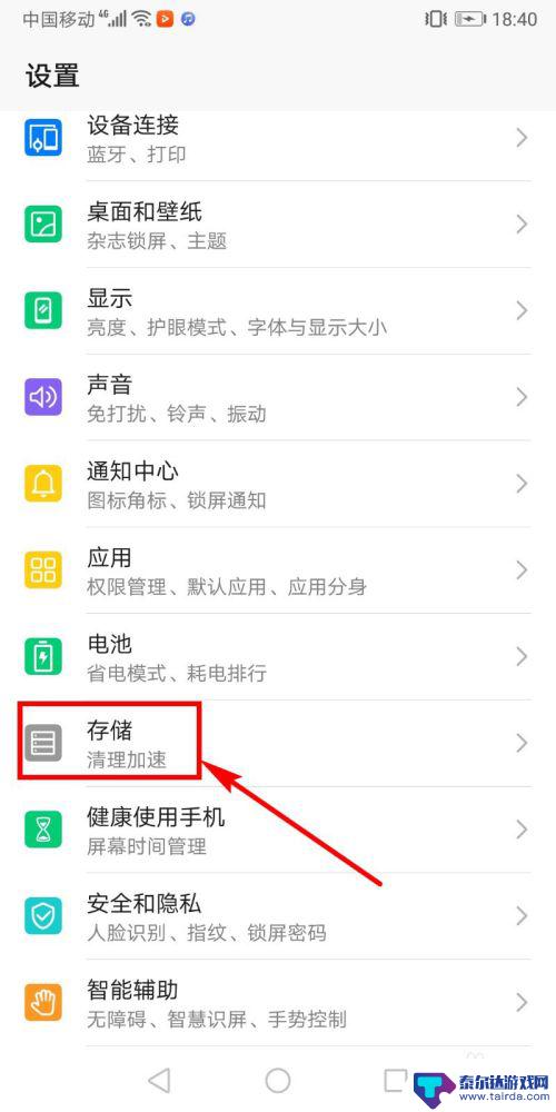手机储值卡怎么设置 华为手机存储设置教程-如何将应用程序存储在内存卡上