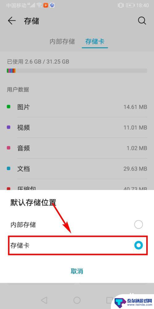 手机储值卡怎么设置 华为手机存储设置教程-如何将应用程序存储在内存卡上