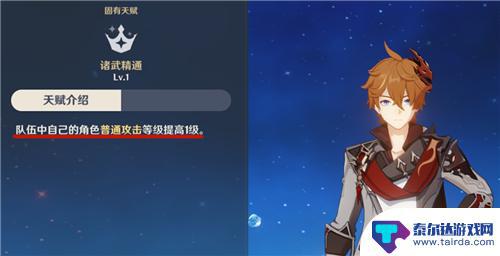 原神11级天赋 原神11级普攻如何升级