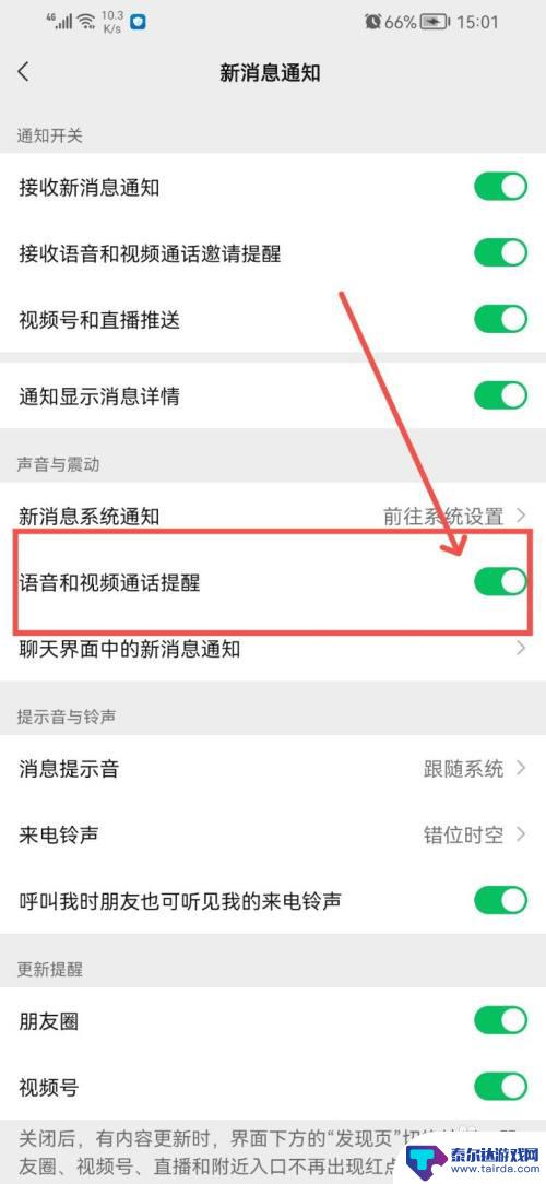 vivo免打扰模式对方打电话微信提示什么 微信免打扰开启后为什么还有铃声