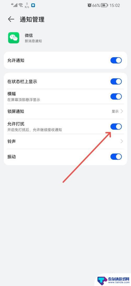 vivo免打扰模式对方打电话微信提示什么 微信免打扰开启后为什么还有铃声