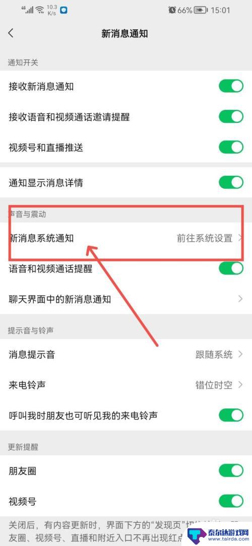 vivo免打扰模式对方打电话微信提示什么 微信免打扰开启后为什么还有铃声