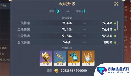 原神11级天赋 原神11级普攻如何升级