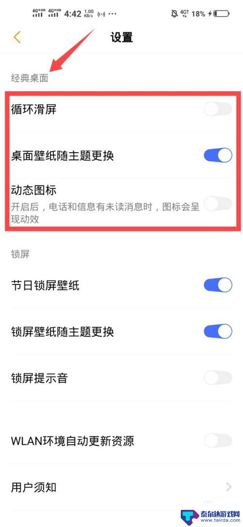 怎样切换经典桌面手机vivo vivo手机经典桌面设置方法