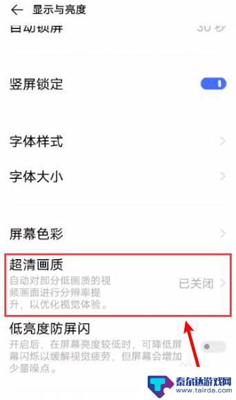 vivo手机超清画质在哪里 vivo超清画质设置步骤