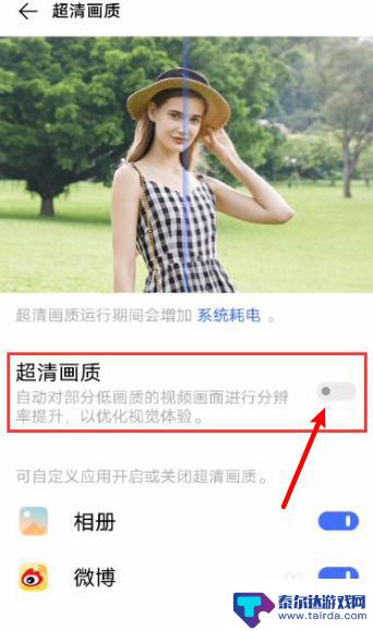 vivo手机超清画质在哪里 vivo超清画质设置步骤