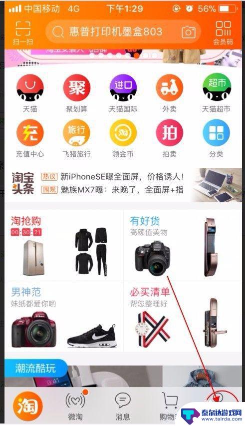 用手机淘宝怎么看等级 手机淘宝app账号等级如何查看