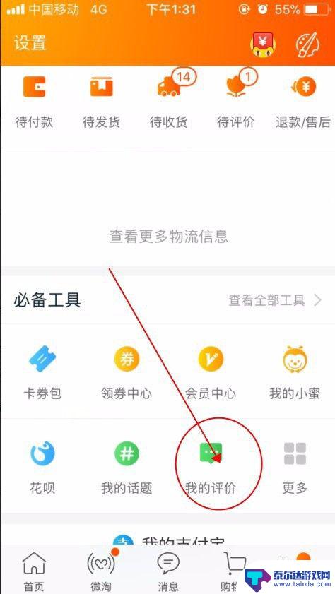 用手机淘宝怎么看等级 手机淘宝app账号等级如何查看