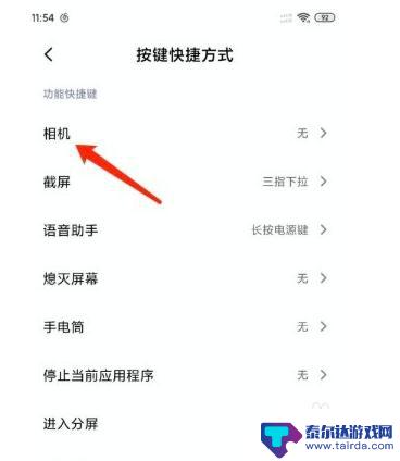 手机拍照一键加速怎么设置 小米手机如何设置快捷键拍照功能