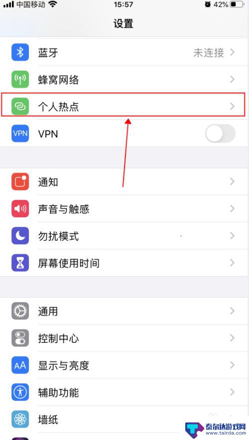 苹果手机怎么查看自己的热点名称 iPhone苹果手机个人热点名称和密码怎么改