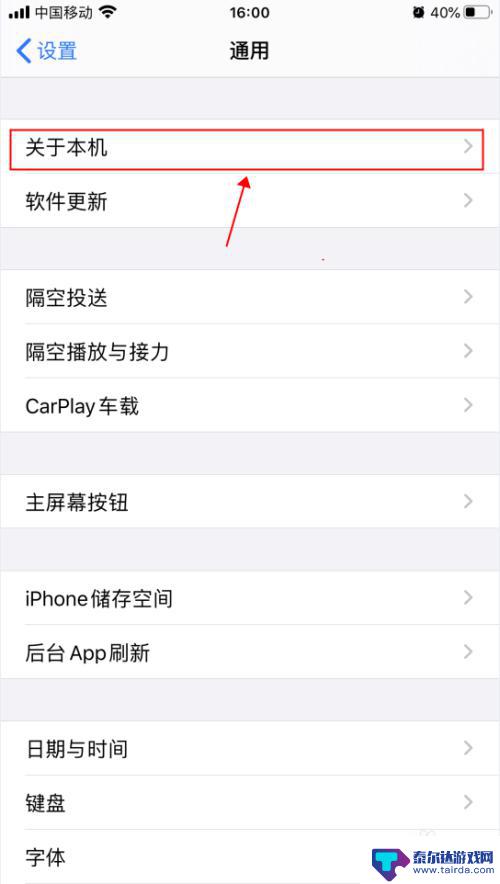 苹果手机怎么查看自己的热点名称 iPhone苹果手机个人热点名称和密码怎么改