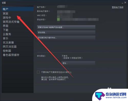 steam怎么同步别人的账号密码 Steam账号共享设置教程