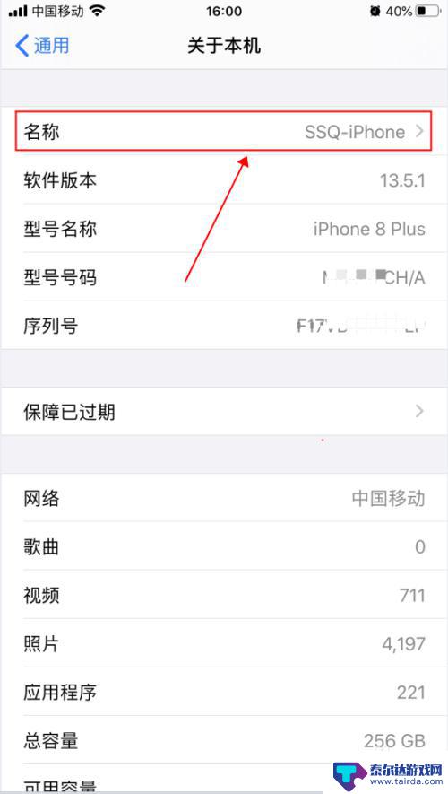 苹果手机怎么查看自己的热点名称 iPhone苹果手机个人热点名称和密码怎么改