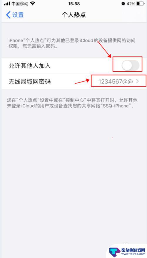 苹果手机怎么查看自己的热点名称 iPhone苹果手机个人热点名称和密码怎么改