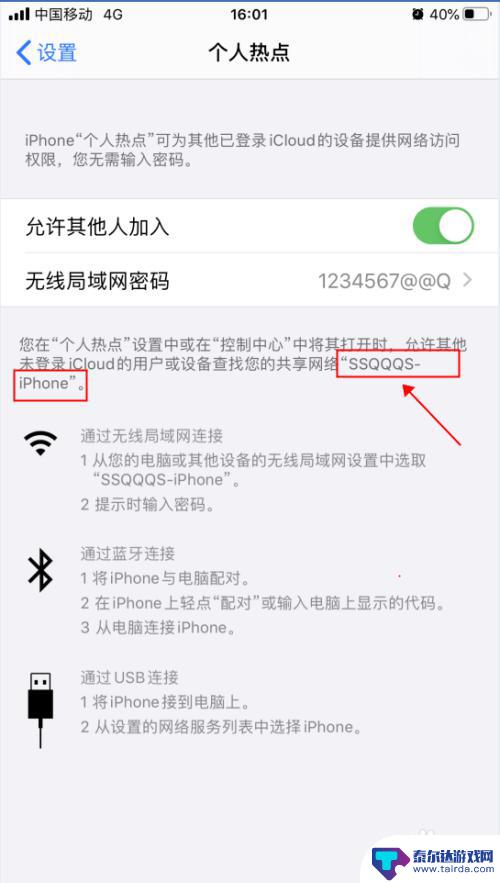 苹果手机怎么查看自己的热点名称 iPhone苹果手机个人热点名称和密码怎么改